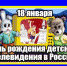 День рождения детского ТВ - Газета Красное Знамя