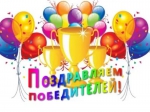 Победители конкурса