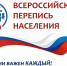 Перепись вновь перенесли - Газета Красное Знамя
