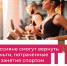 Занятия спортом станут дешевле - Газета Красное Знамя