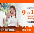 "Останови огонь!" - Газета Красное Знамя