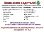 Внимание, родители!