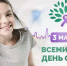 День охраны здоровья слуха - Газета Красное Знамя