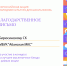Участие в региональном онлайн-конкурсе от ГЦНТ - Межпоселенческая клубная система