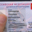 Электронные паспорта - Газета Красное Знамя