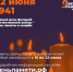 День памяти и скорби - Межпоселенческая клубная система