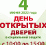 Наши двери для Вас открыты - Газета Красное Знамя