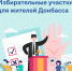 В крае будут работать избирательные участки для жителей Донбасса - Газета Красное Знамя