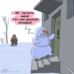 Осторожно, МОРОЗ!