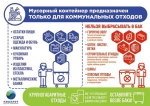 Ещё раз о коммунальных отходах