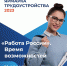 Работа России. Время возможностей - Газета Красное Знамя