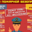 Особый противопожарный режим - Газета Красное Знамя