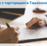 Предприниматели Красноярского края могут пообщаться с торговым представителем РФ в Республике Таджикистан Евгением Кореньковым в режиме онлайн - Газета Красное Знамя