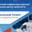 Мобильная ярмарка трудоустройства - Газета Красное Знамя