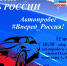 «Вперёд, Россия!» - Газета Красное Знамя