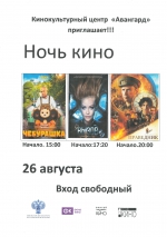 «Авангард» приглашает