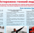Осторожно: тонкий лёд - Газета Красное Знамя