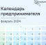 Календарь предпринимателя - Газета Красное Знамя