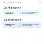 Календарь предпринимателя
