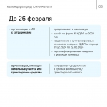 Календарь предпринимателя