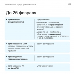 Календарь предпринимателя