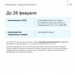 Календарь предпринимателя