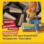 Викторина: Роман Солнцев