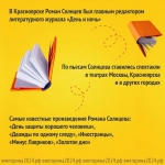 Викторина: Роман Солнцев