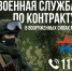 Служба по контракту - Газета Красное Знамя