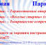 Все в парк! - Газета Красное Знамя