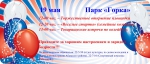 Все в парк!