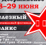 «Железный Феликс»: живой звук под открытым небом - Газета Красное Знамя