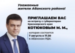 Встреча с губернатором