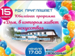 Юбилей Абанского РДК