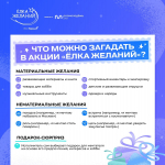 Время исполнять желания