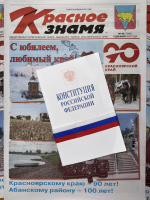 12 декабря - День Конституции Российской Федерации