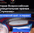 Красноярский край снова среди лучших в стране - Газета Красное Знамя