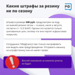 Каждый автовладелец в межсезонье задается вопросом о замене шин