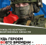 Будь героем СВОего времени - присоединяйся к СВОим - Газета Красное Знамя