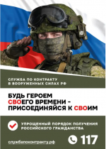 Будь героем СВОего времени - присоединяйся к СВОим