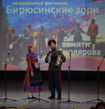 Фестиваль "Бирюсиснкие зори" им. Сергея Смолярова