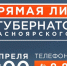 Прямая линия с губернатором Красноярского края - Газета Красное Знамя
