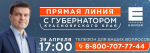 Прямая линия с губернатором Красноярского края