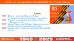 Программа праздничных мероприятий в честь Дня Победы