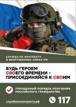 Будь героем СВОего времени - присоединяйся к СВОим