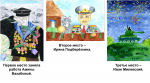 Итоги конкурса «Дети рисуют Победу»