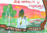 «Дети рисуют Победу»