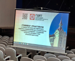 Семинар-практикум