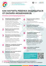 Как научить ребенка защищаться от онлайн-мошенников