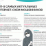 ТОП-5 самых актуальных Интернет-схем мошенников - Газета Красное Знамя